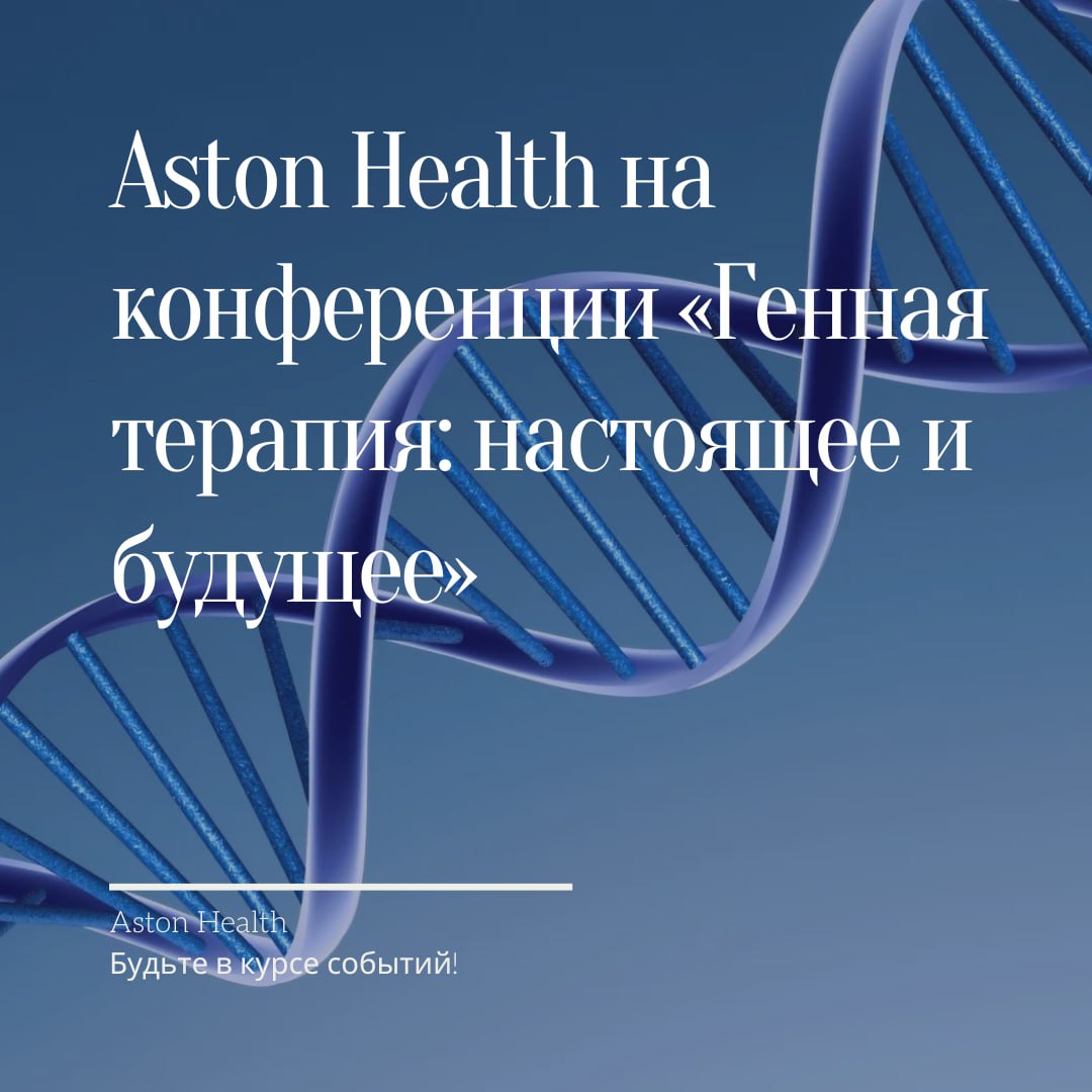 Фото: https://t.me/aston_health/514