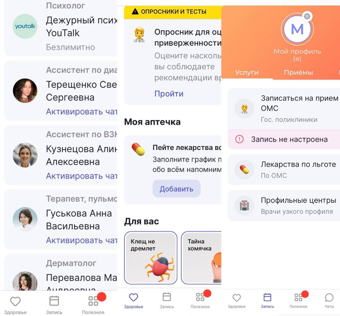 Скриншоты приложения Здоровье.ру