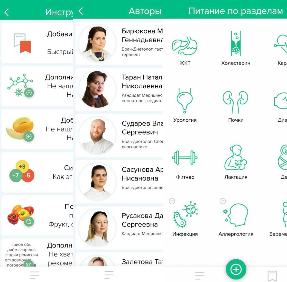 Скриншоты приложения DietPro