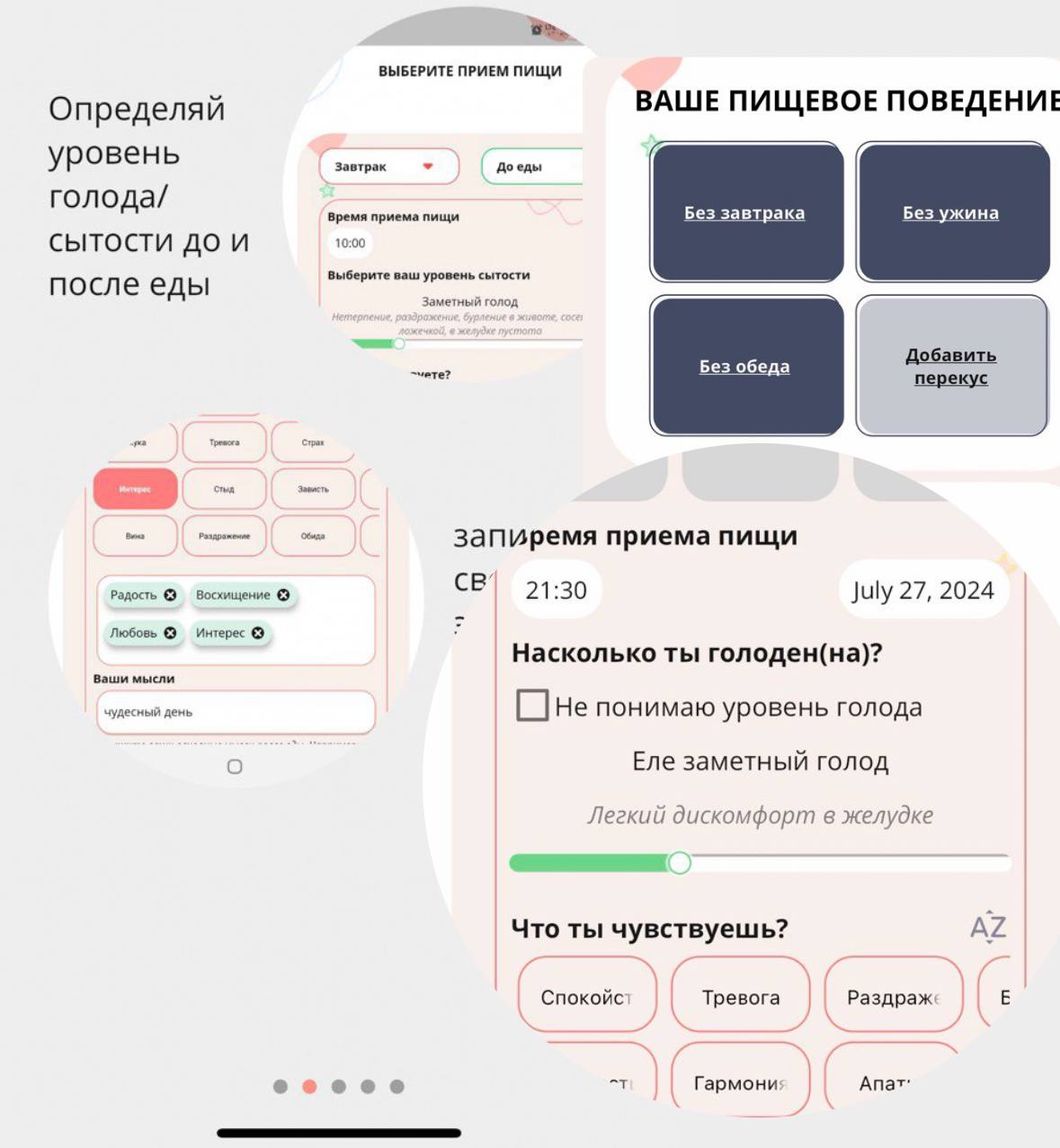 Скриншоты приложения I feel food