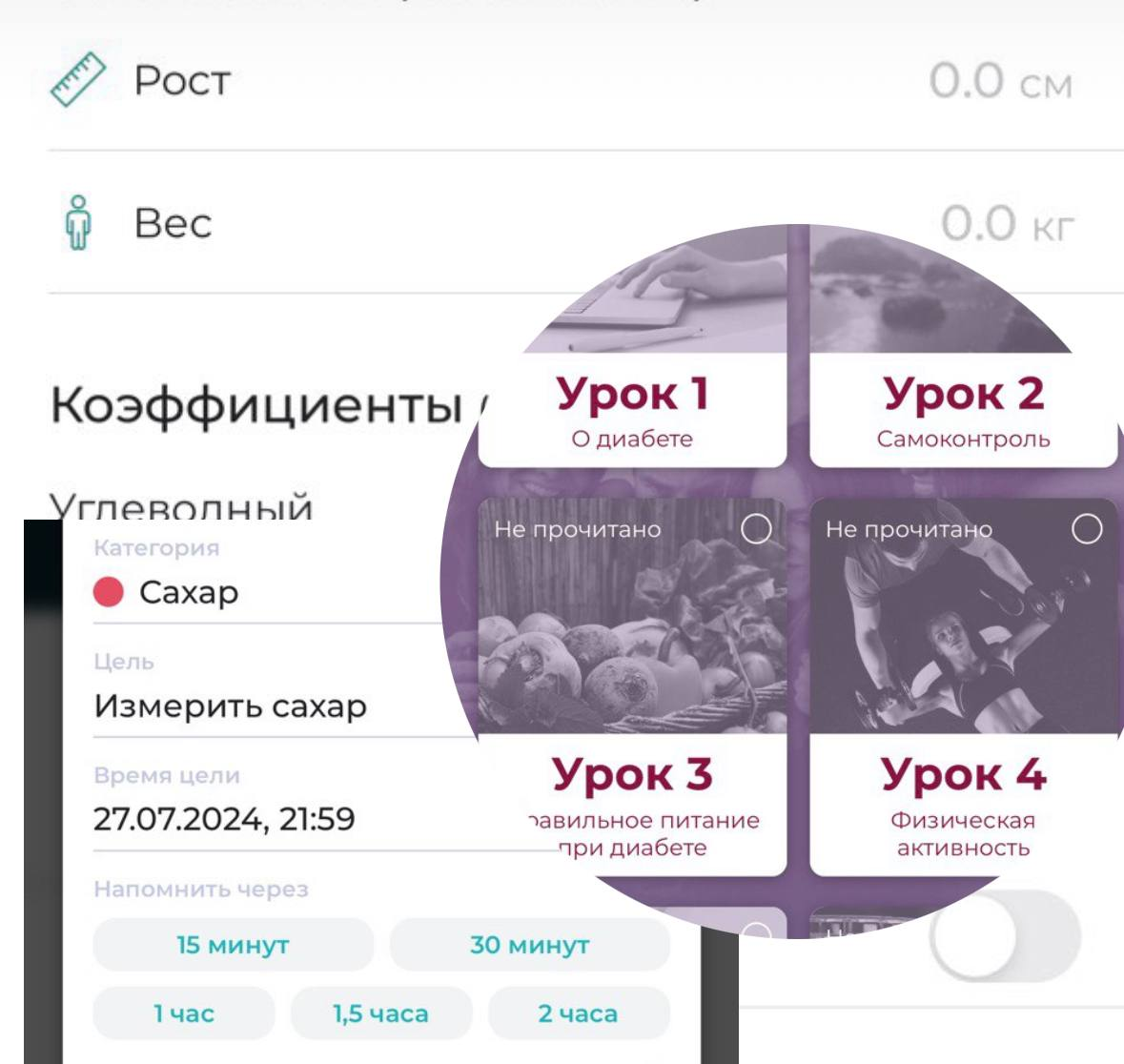 Скриншоты приложения DiaMeter