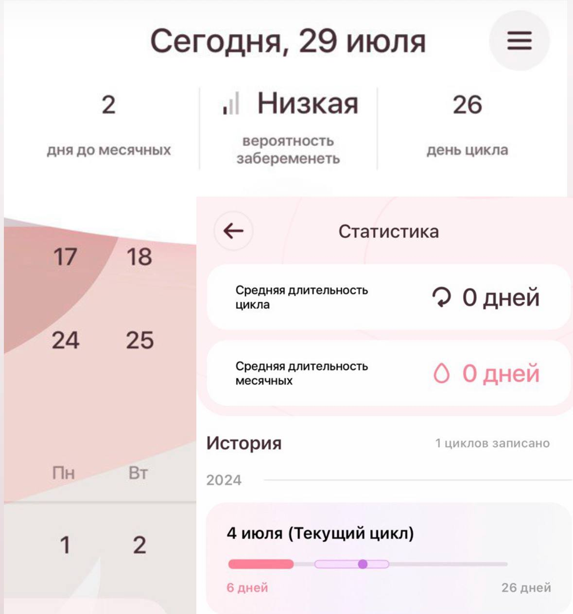 Скриншоты приложения Мой цикл 