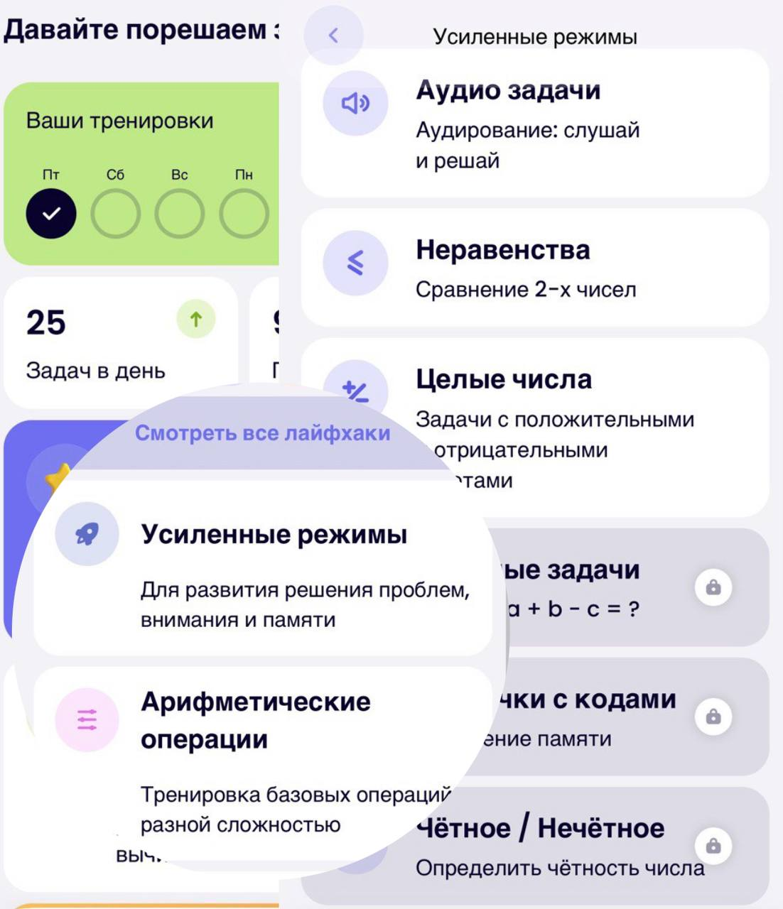 Скриншоты приложения МатематУм