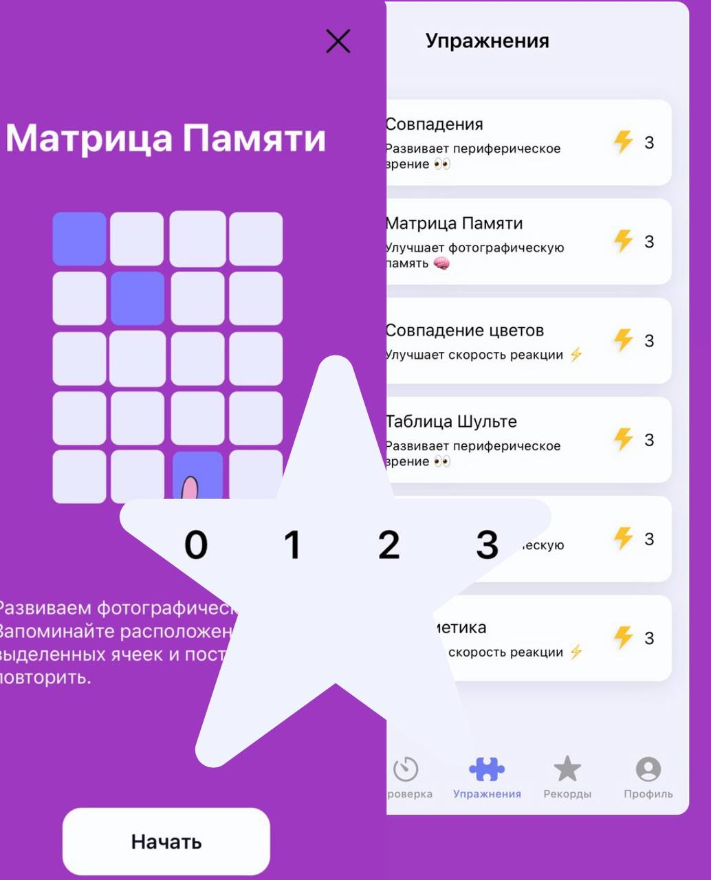 Скриншоты приложения Скорочтение 
